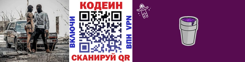 KRAKEN ССЫЛКА  Трубчевск  Кодеин Purple Drank  наркота 
